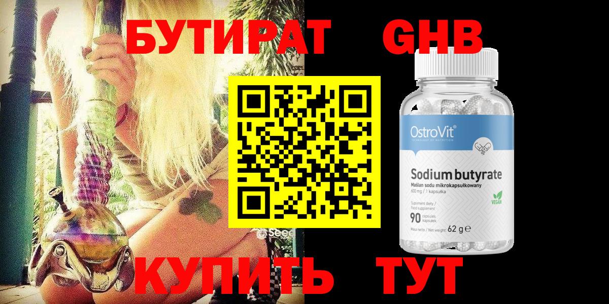 Бутират бутик Чернушка