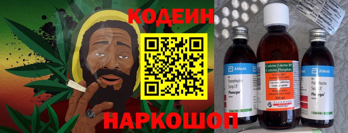 Кодеиновый сироп Lean Purple Drank Чернушка