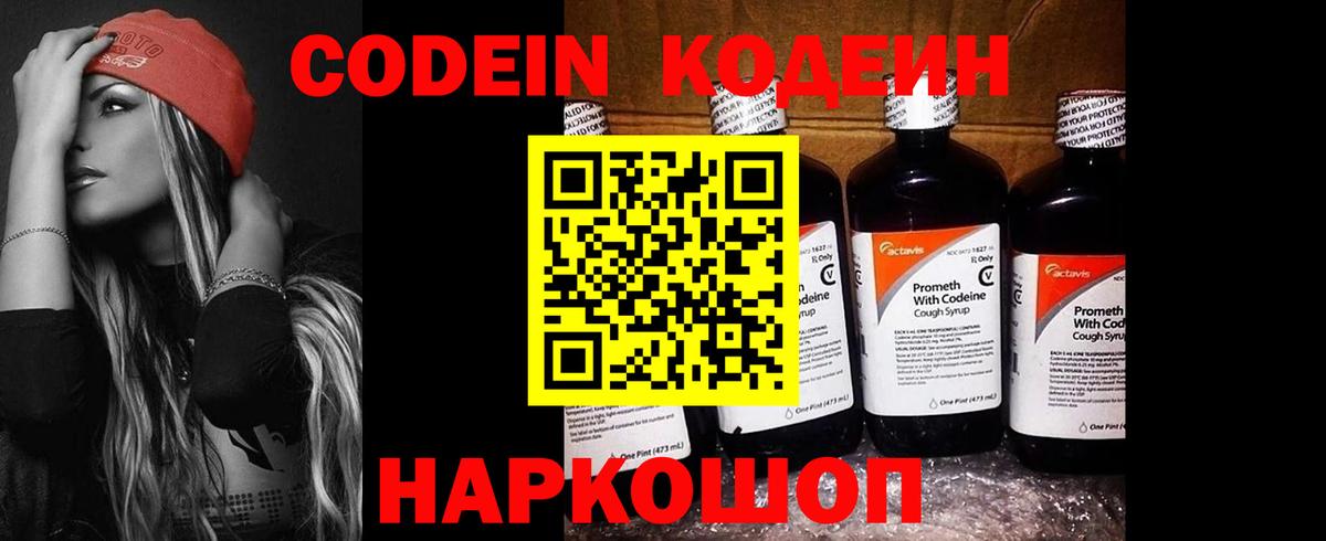 Чернушка  Codein напиток Lean (лин)  Вход с VPN 