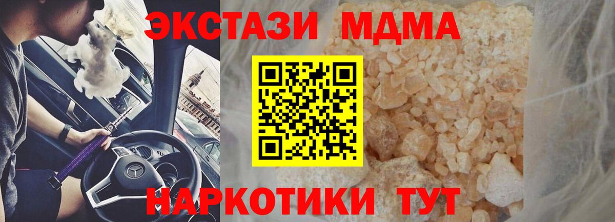 МДМА VHQ  Вход с VPN  МДМА crystal  Чернушка 